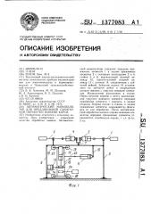 Автоматический манипулятор для преддоильной санитарной обработки вымени коров (патент 1377083)