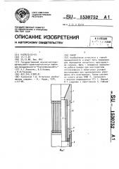 Пакер (патент 1530752)