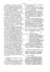 Емкостный первичный преобразователь диаметра проволоки (патент 1516755)