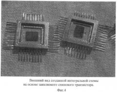 Спиновый транзистор (патент 2387047)