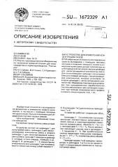 Устройство для измерения концентрации газов (патент 1672329)