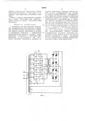 Устройство регулирования напряжения трансформатора под нагрузкой (патент 506834)