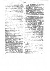 Рабочий орган конвейера (патент 1752683)