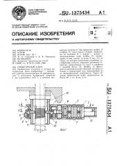 Трещеточный ключ (патент 1375434)