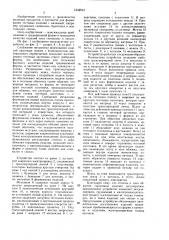 Устройство для формования тестовых изделий с начинкой (патент 1542512)
