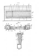 Ограждение проемов зданий и сооружений (патент 1483037)