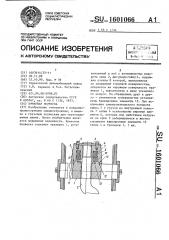 Крюковая подвеска (патент 1601066)