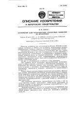 Устройство для изготовления колбасных оболочек из целлофана (патент 123422)