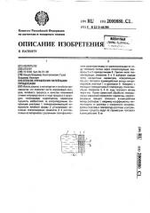 Способ управления литейными процессами (патент 2000880)