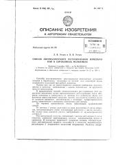 Способ автоматического регулирования измельчения в барабанных мельницах (патент 146615)