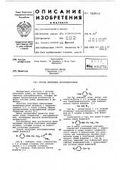Способ получения ацетамидоксимов (патент 588915)