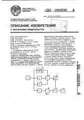 Устройство для измерения составляющих @ -двухполюсников (патент 1023250)