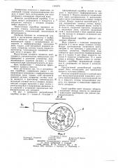 Центробежный скруббер (патент 1101274)