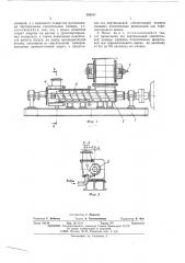 Пневмовинтовой насос для подачи сыпучих материалов (патент 502811)