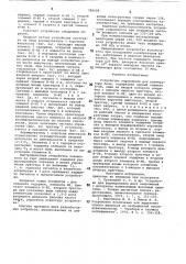 Устройство управления для калибратора фазы (патент 788028)