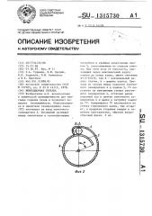 Инжекционная горелка (патент 1315730)