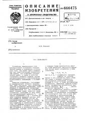 Скользиметр (патент 666475)