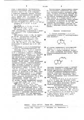 Способ получения 1,2,5,5,9-пентаметил3-кето- - октагидронафталена (патент 767083)