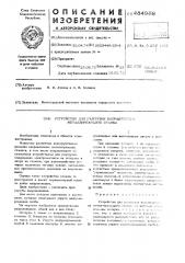Устройство для разгрузки направляющих металлорежущего станка (патент 484968)