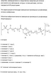 Замещенные производные сульфонамида (патент 2503674)