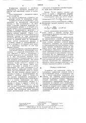 Устройство для извлечения слитка из изложницы (патент 1284649)