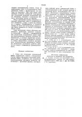 Стенд для испытания шпиндельной бабки (патент 721695)