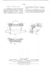 Секционный вал механизма продольной нодачи длинномерных грузов (патент 414085)