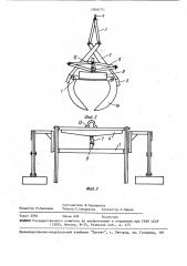 Грузозахватное устройство (патент 1581675)