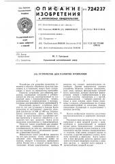 Устройство для размотки проволоки (патент 724237)