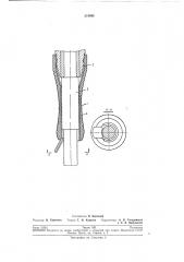 Приспособление к ручным молоткам ударного действия для предупреждения выпадания инструмента (патент 218098)