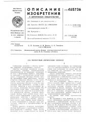 Магнитный логический элемент (патент 465736)