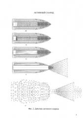Активный снаряд (патент 2646874)