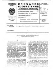Устройство для испытания щеток электрических машин (патент 716094)