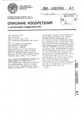 Способ адсорбционной очистки газовых смесей от оксида азота (1) (патент 1357053)