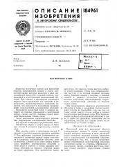 Патент ссср  184961 (патент 184961)