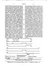 Устройство для коммутации импульсных последовательностей (патент 1784110)