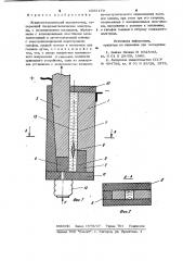 Жидкометаллический выключатель (патент 1003179)