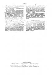Электропечь для дозированной разливки металла (патент 1629154)