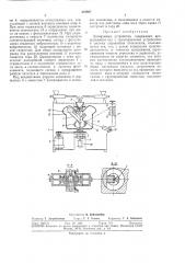 Дозирующее устройство (патент 316937)