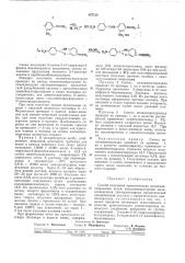 Способ получения ароматических полиамидгидразидов (патент 497319)