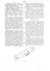 Привод замкнутой гибкой тяги транспортирующей машины (патент 1286493)