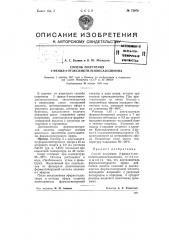 Способ получения 2-фенил-4-этоксиметиленоксазолииона (патент 75970)