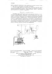 Устройство для управления клапанами перепуска воздуха из компрессора газотурбинного двигателя (патент 86817)