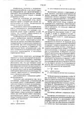 Контейнер для продуктов (патент 1742157)
