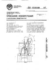 Капот двигателя транспортного средства (патент 1518189)
