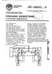 Регулятор тока трехфазной нагрузки (патент 1056147)