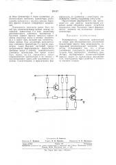 Формирователь импульсов (патент 291327)