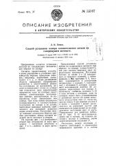 Способ установки копира соответственно детали на газорежущем автомате (патент 55567)