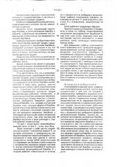 Почвообрабатывающий каток (патент 1741627)