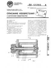 Устройство для роторного измельчения (патент 1212815)